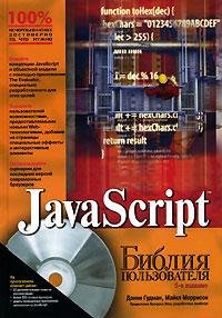 JavaScript