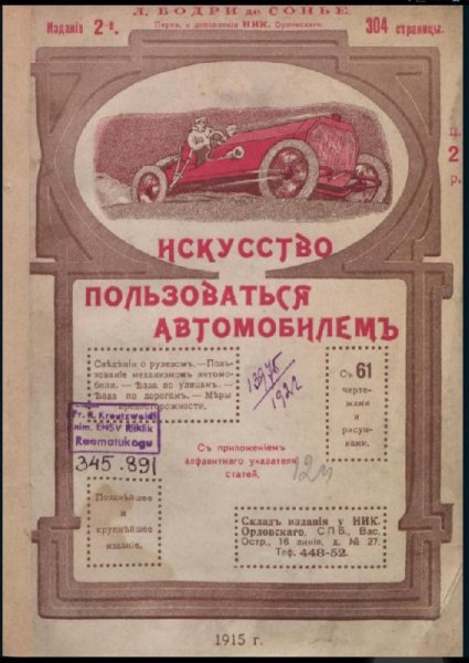 Автомобилисту.1915 год