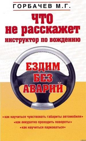 Gorbachev Mihail Chto ne rasskachet inst