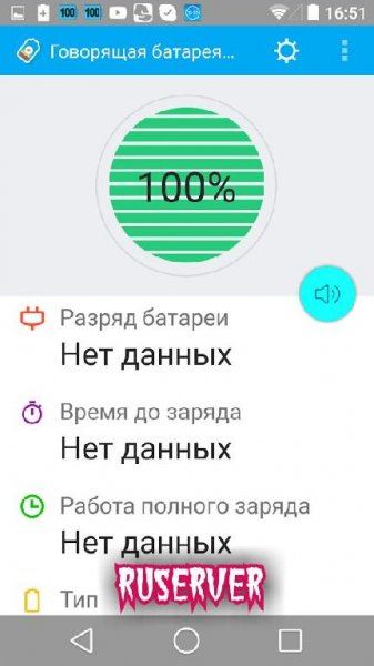 Говорящая батарея 3.0.5