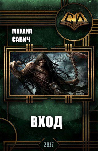 Вход