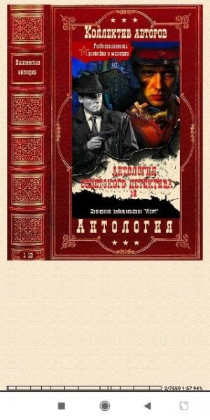 А.Авдеенко. Антология советского детектива-12. Компиляция.fb