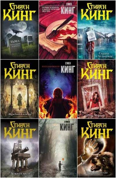 Темная башня [73 книги] (2005-2020) [FB2]