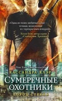 3.Город стекла