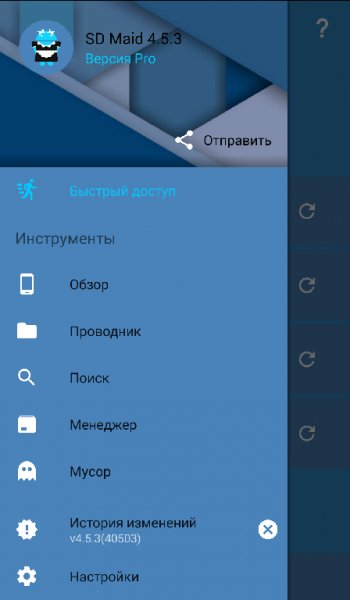 SD Maid Pro v.4.5.3 arm Material mod Blue
