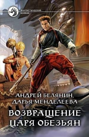 Возвращение царя обезьян (2023)