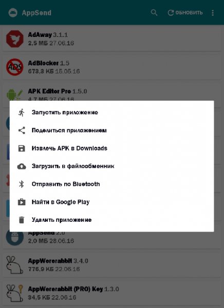 AppSend v2.0