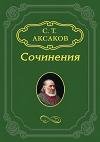 Биография Михаила Николаевича Загоскина