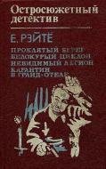 karantin v grand otele