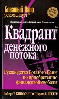 kvadrant denezhnogo potoka faint.ru