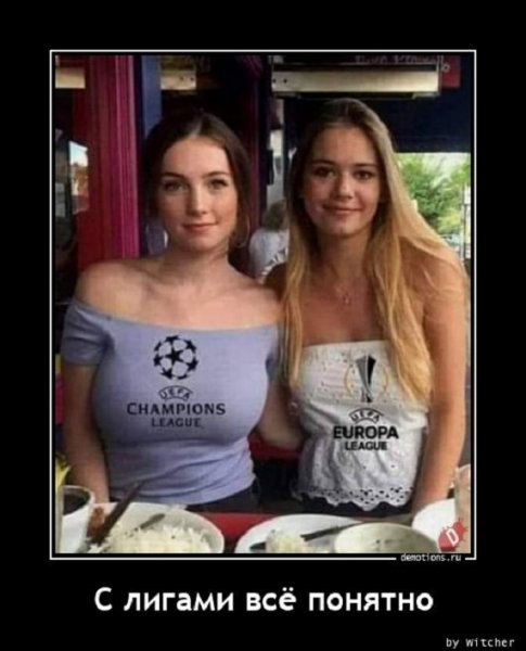 С лигами всё понятно