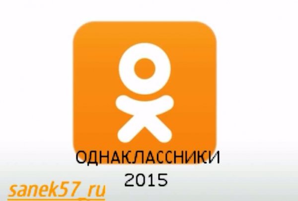 Однаклассники