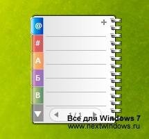 Гаджет телефонная книга