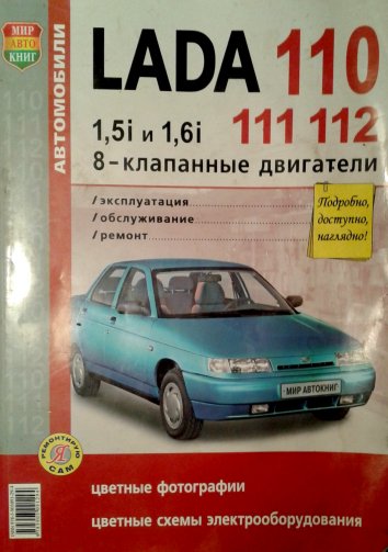Автомобили LADA 110 111 112 с 8-клапанны