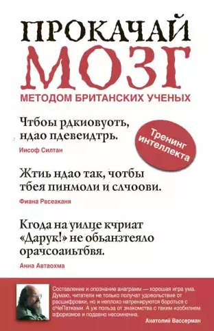 Прокачай мозг методом британских ученых