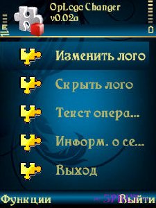 Установка. Лого. OpLogo Changer v002a