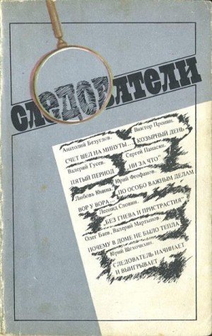 Панасян Сергей, Феофанов Юрий, Юнина Любовь, Пронин В...