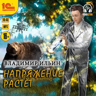 Illjin V.-.Naprjazhenie-02.(AWB)