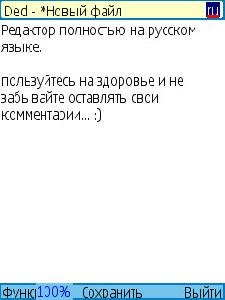 Текстовой редактор DEdit 9os