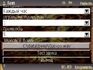 Beep timer