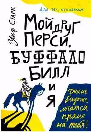 Мой друг Перси, Буффало Билл и я