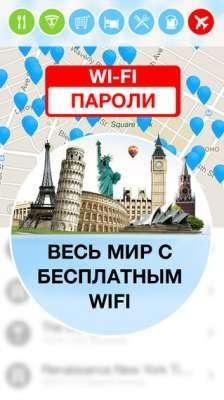 WiFi Map PRO