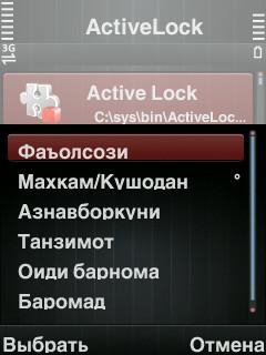 ACTIVE LOCK - ТОЧИКИ