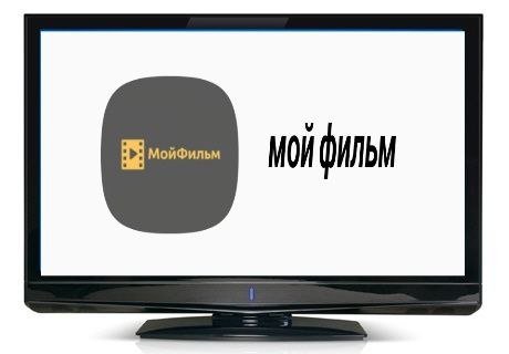 Мой фильм-v1.18