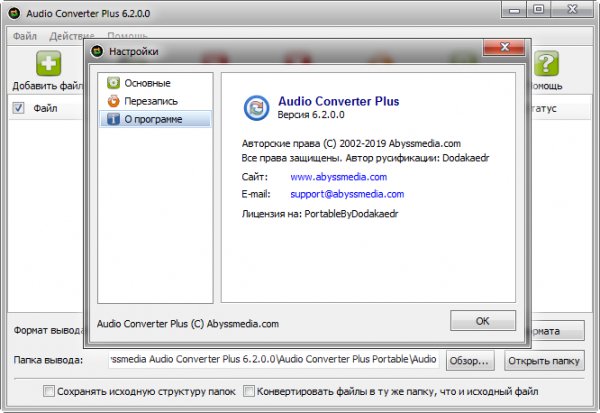 Audio Converter Plus v6.2.0