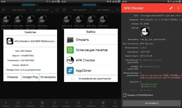 APK.Checker.v1.4.6(16011100)Rus.round.icon.mod
