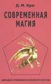 sovremennaya magiya