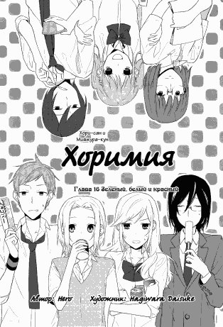 Horimiya v03 ch016