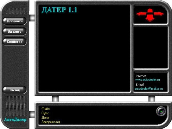 Датер 1.1+Portable