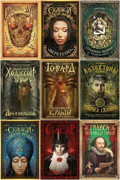 Книжная серия - Мастера магического реализма