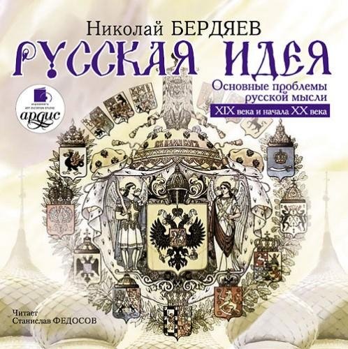 Русская идея 9