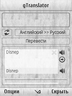 Переводчик