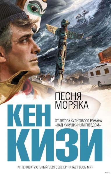 Кизи. Песня моряка