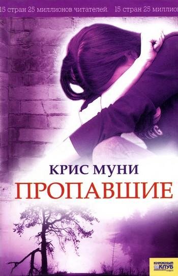 Пропавшие*