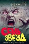 sem zvezd