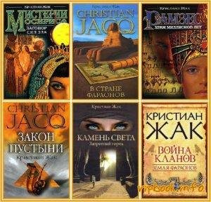Кристиан Жак