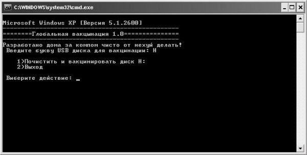 USB Вакцина