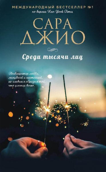 Джио С Среди тысячи лиц.part 2