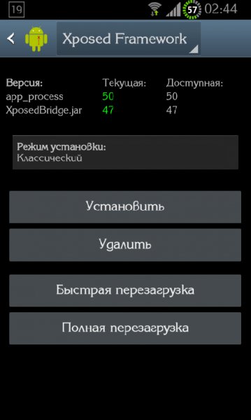 Xposed Installer v2.5.1