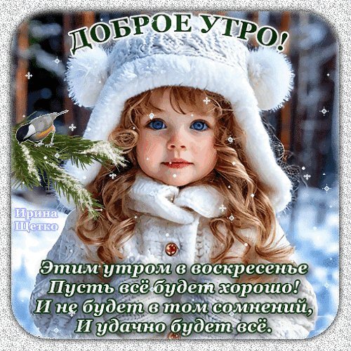 Анимированная открытка доброе утро (2)