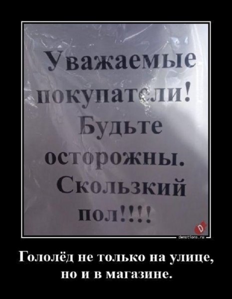 И в магазине гололёд