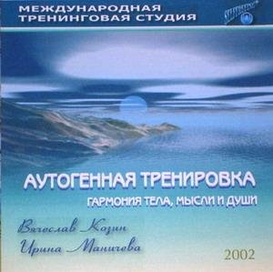 Autogennaya Trenirovka
