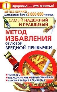 Lapshichev Samyiy nadezhnyiy i pravdivyi