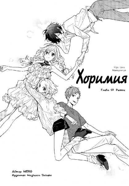Horimiya v13 ch097