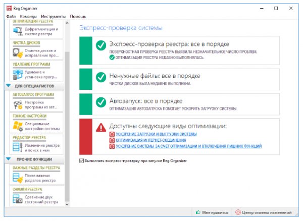 Reg Organizer 7.52