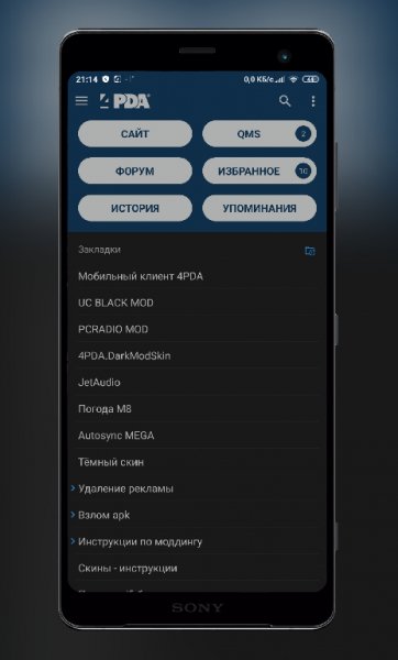 4PDA.DarkModSkin